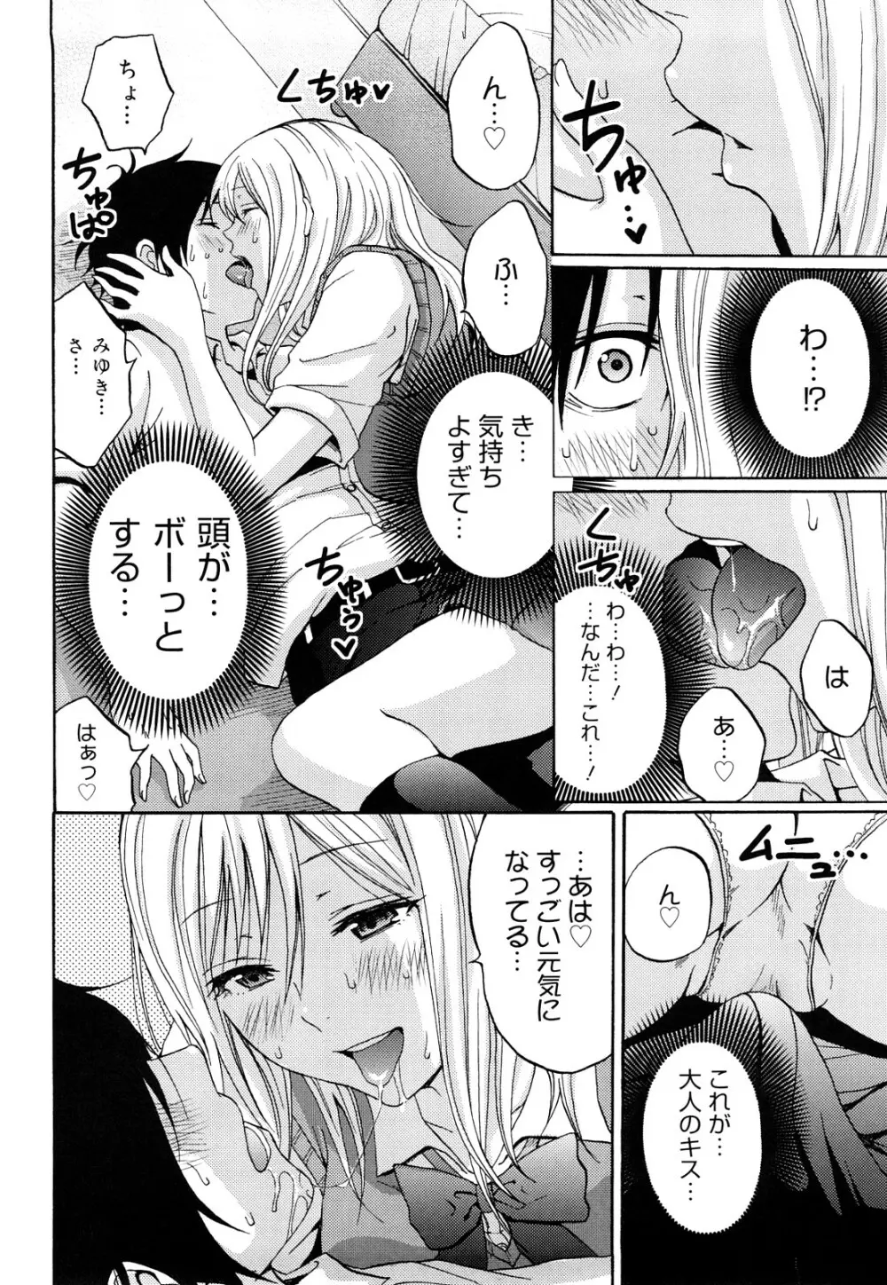 ファンキー★グラマラス Page.33