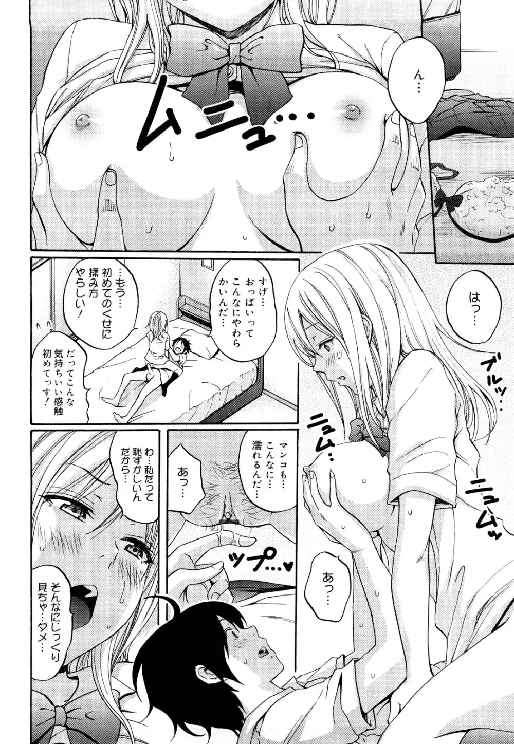 ファンキー★グラマラス Page.35