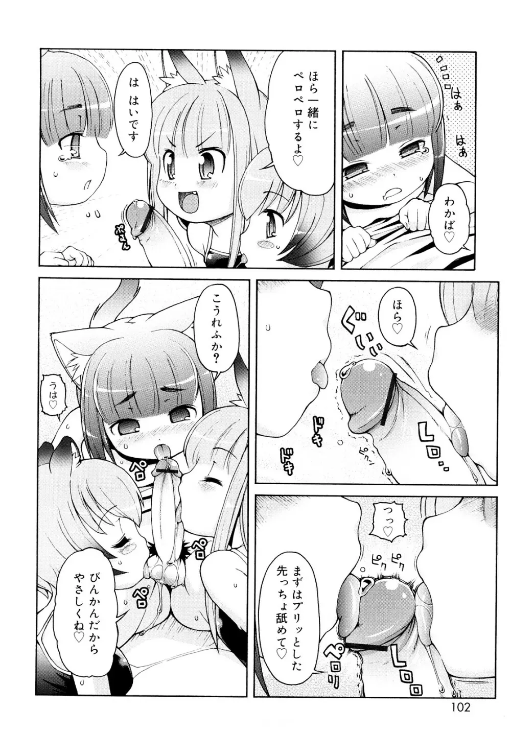 ケモミミ温泉へようこそ Page.101