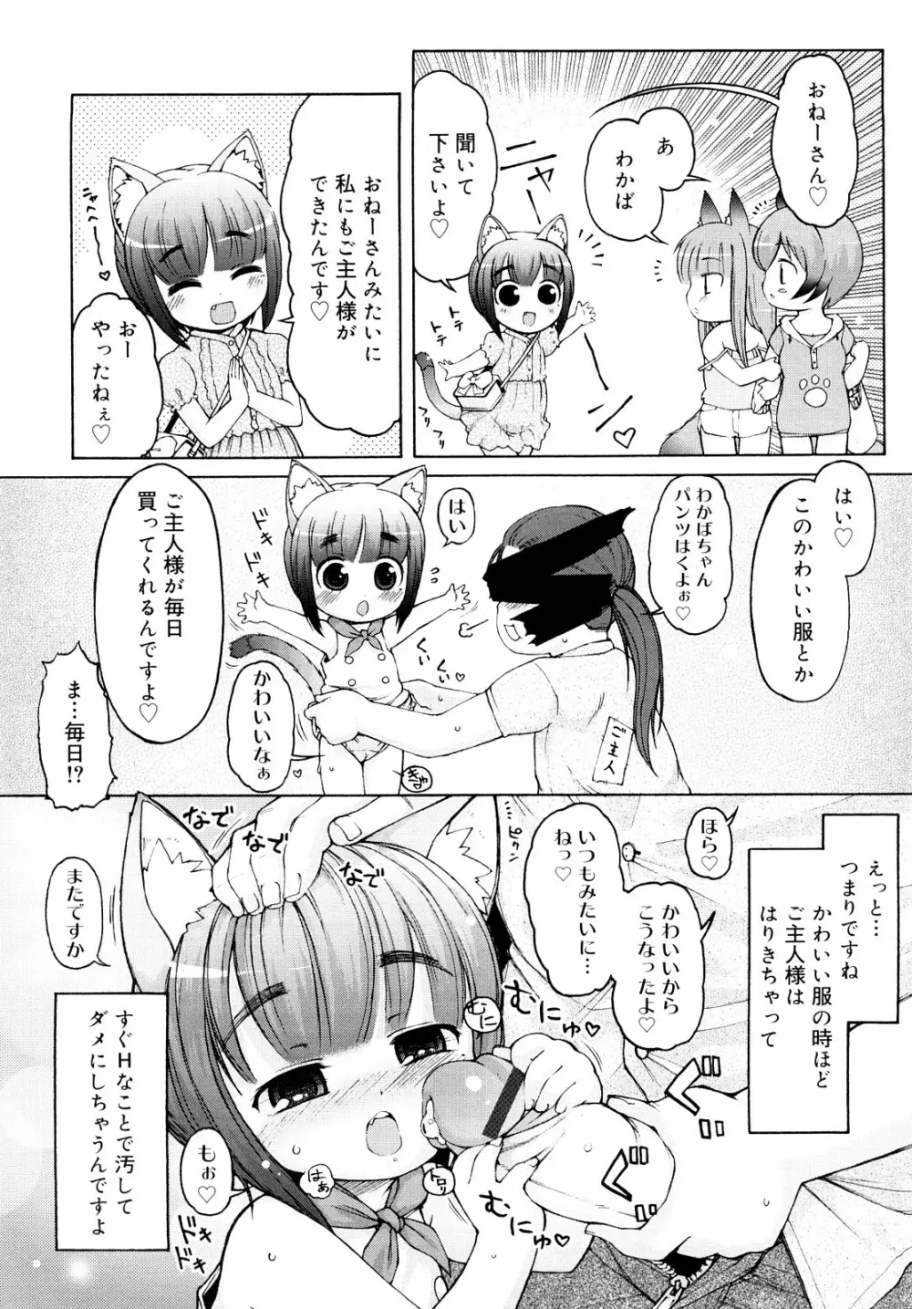 ケモミミ温泉へようこそ Page.110