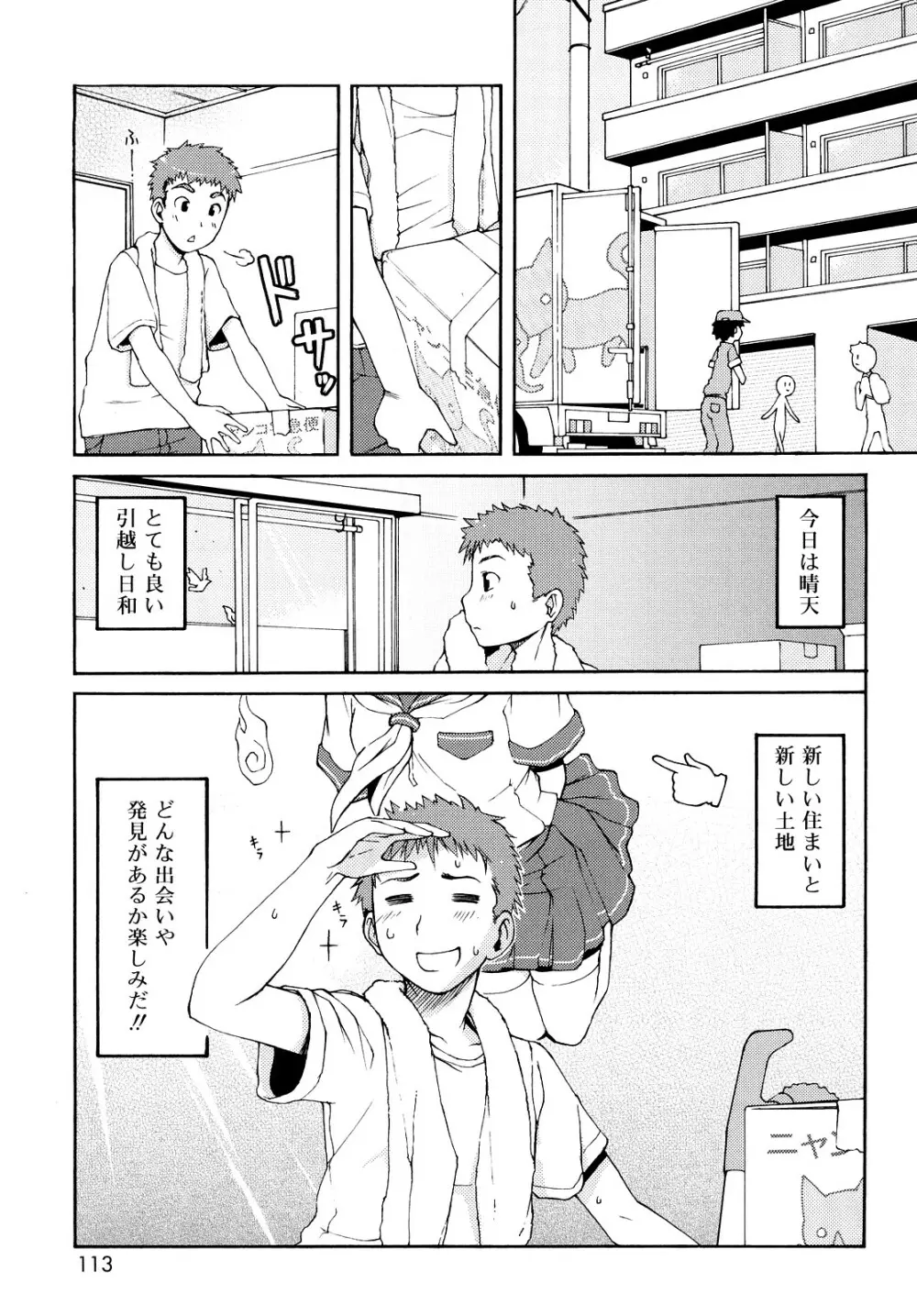 ケモミミ温泉へようこそ Page.112