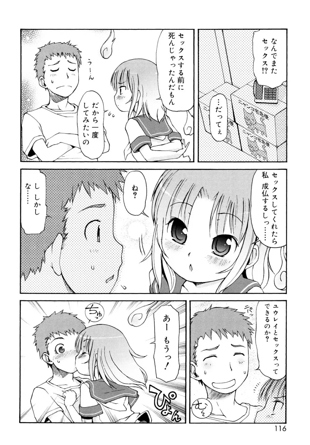 ケモミミ温泉へようこそ Page.115