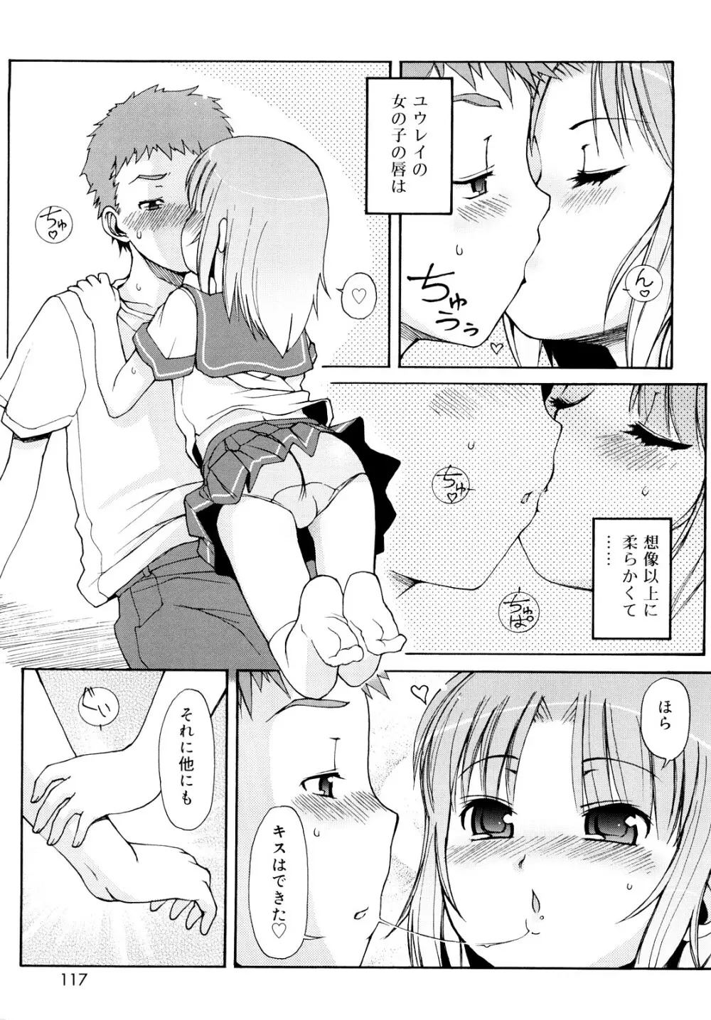 ケモミミ温泉へようこそ Page.116