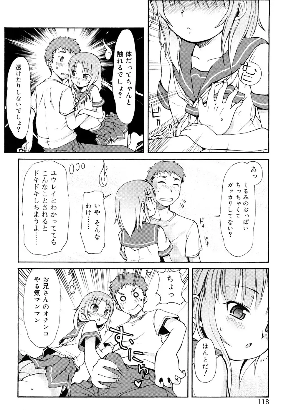 ケモミミ温泉へようこそ Page.117