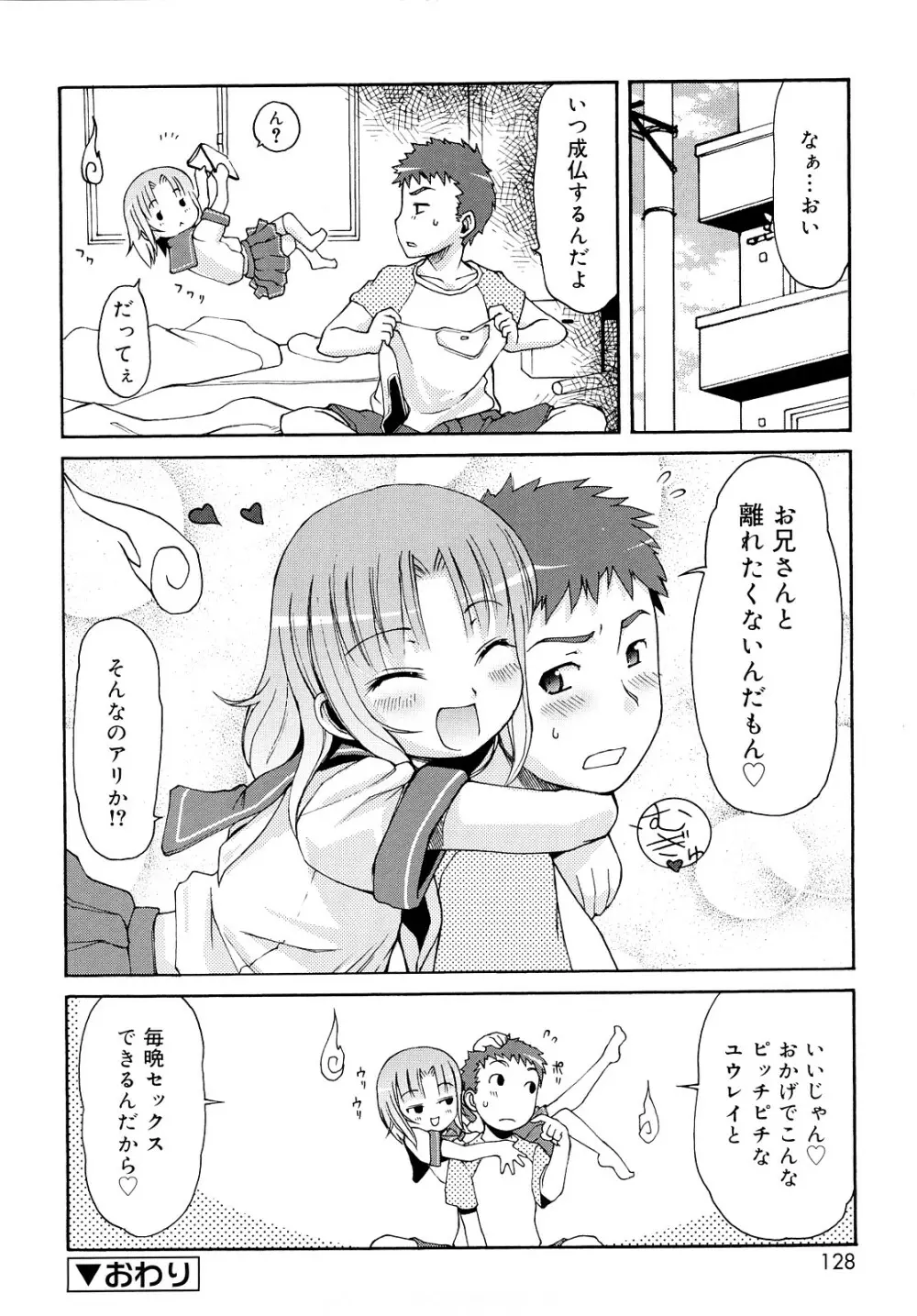 ケモミミ温泉へようこそ Page.127