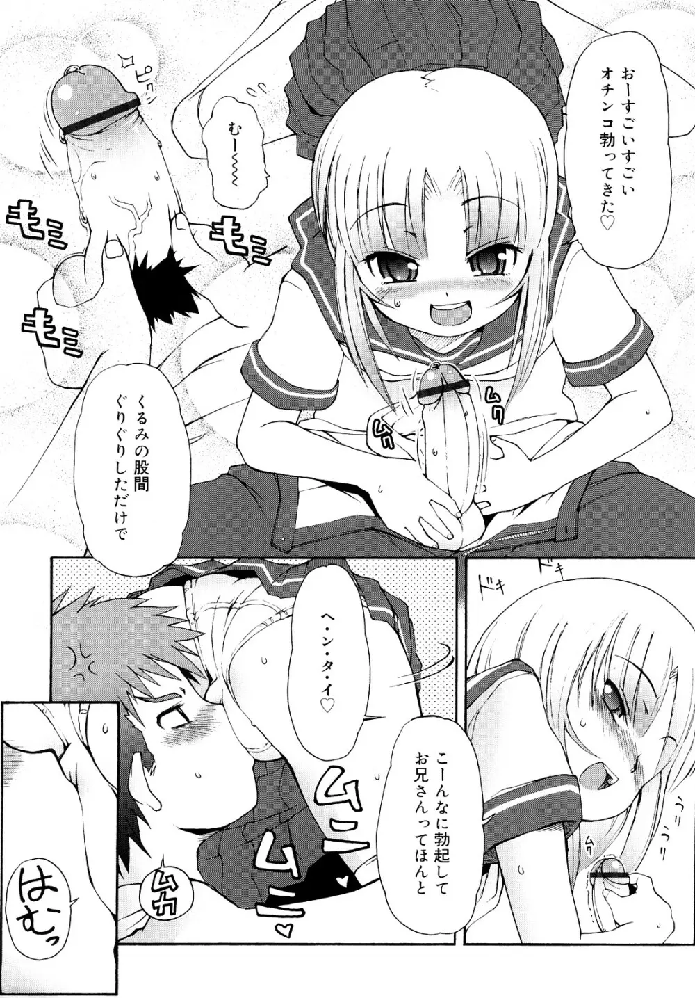 ケモミミ温泉へようこそ Page.134