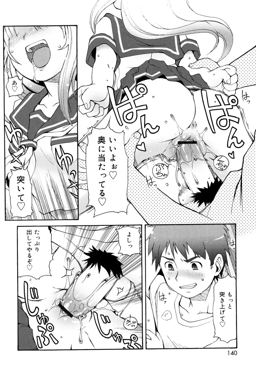 ケモミミ温泉へようこそ Page.139