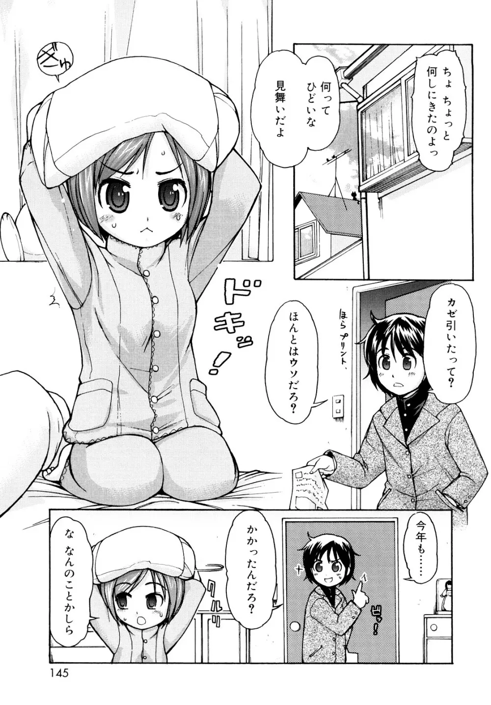 ケモミミ温泉へようこそ Page.144