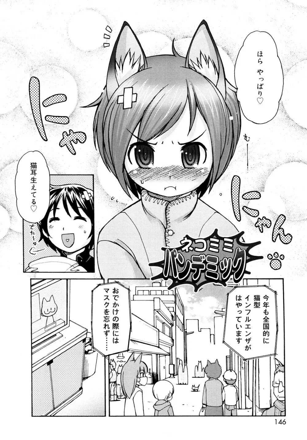 ケモミミ温泉へようこそ Page.145