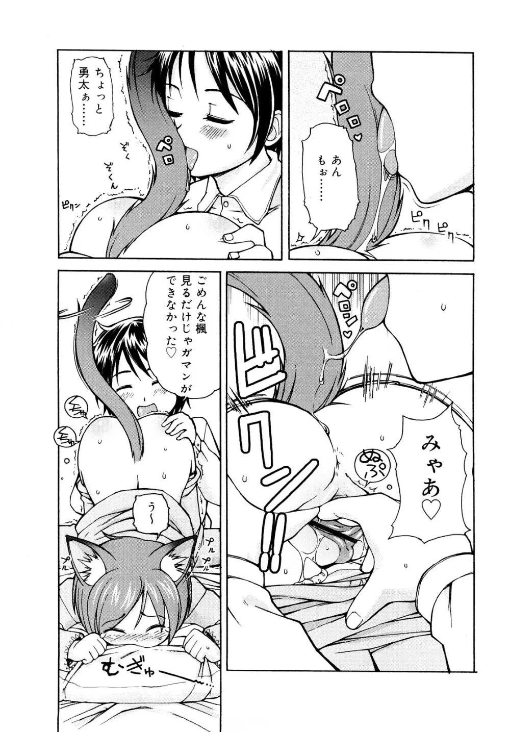 ケモミミ温泉へようこそ Page.149