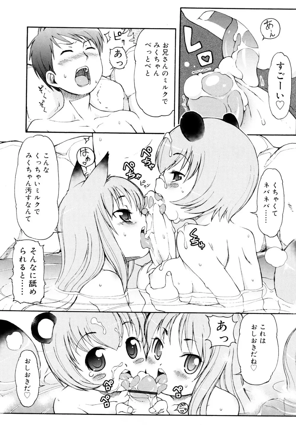 ケモミミ温泉へようこそ Page.15