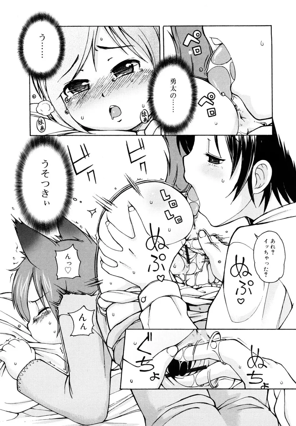 ケモミミ温泉へようこそ Page.150