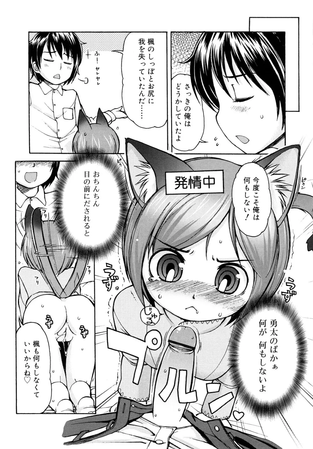 ケモミミ温泉へようこそ Page.151