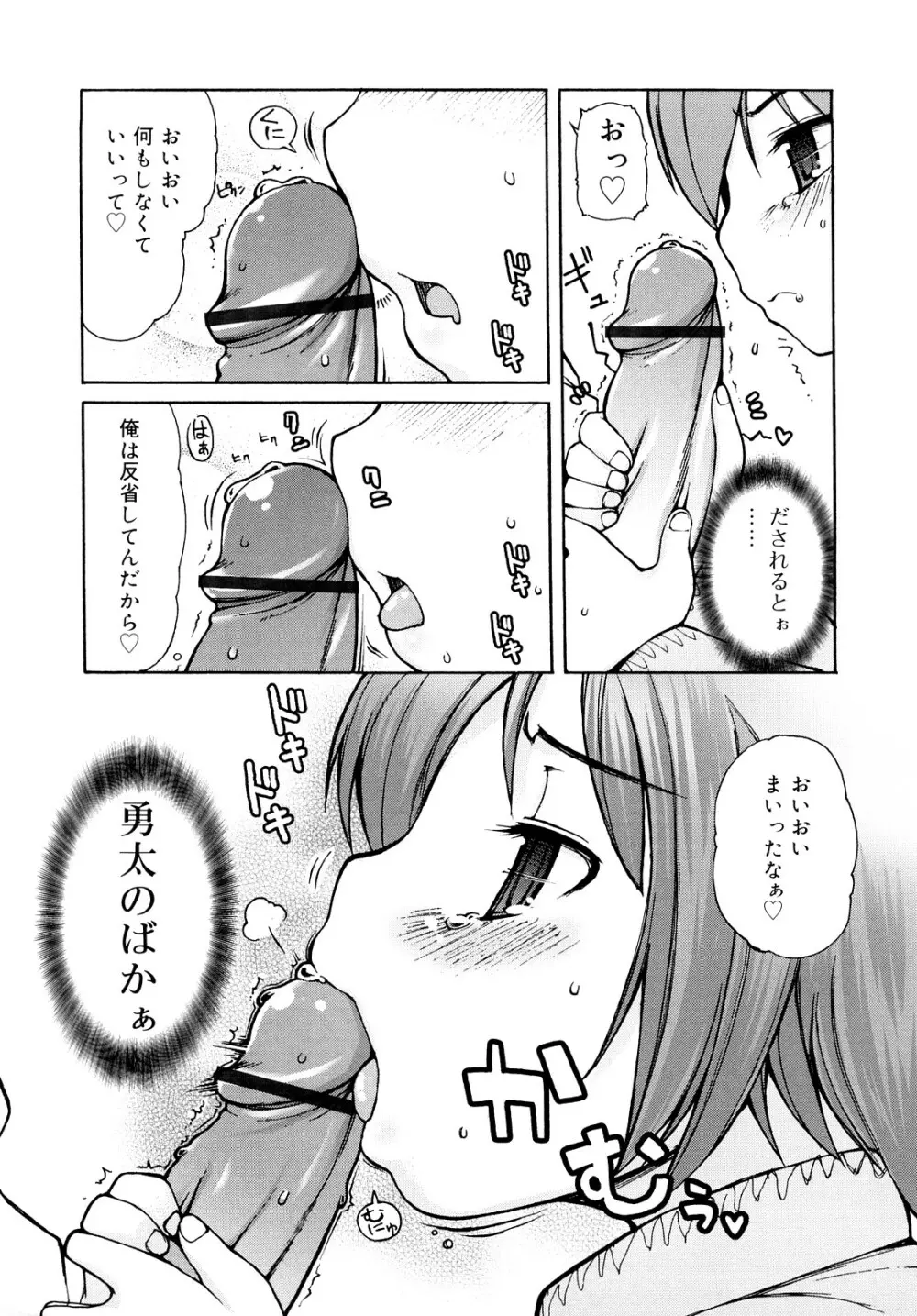 ケモミミ温泉へようこそ Page.152