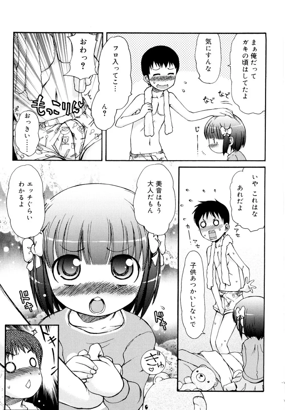 ケモミミ温泉へようこそ Page.168