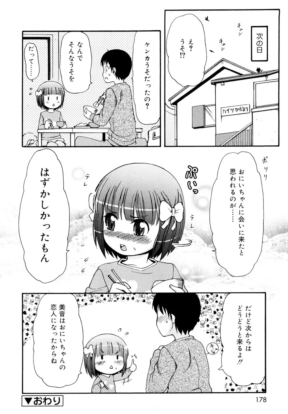 ケモミミ温泉へようこそ Page.177