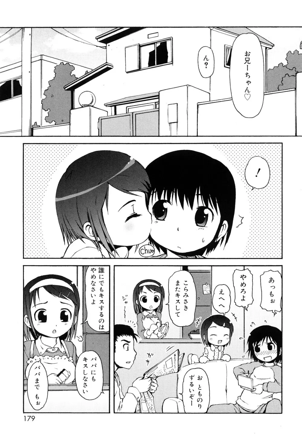 ケモミミ温泉へようこそ Page.178