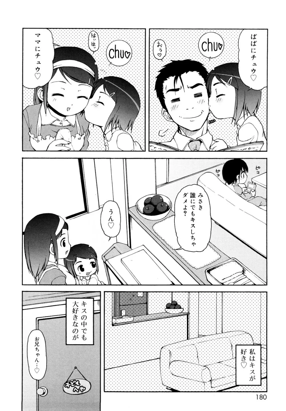 ケモミミ温泉へようこそ Page.179