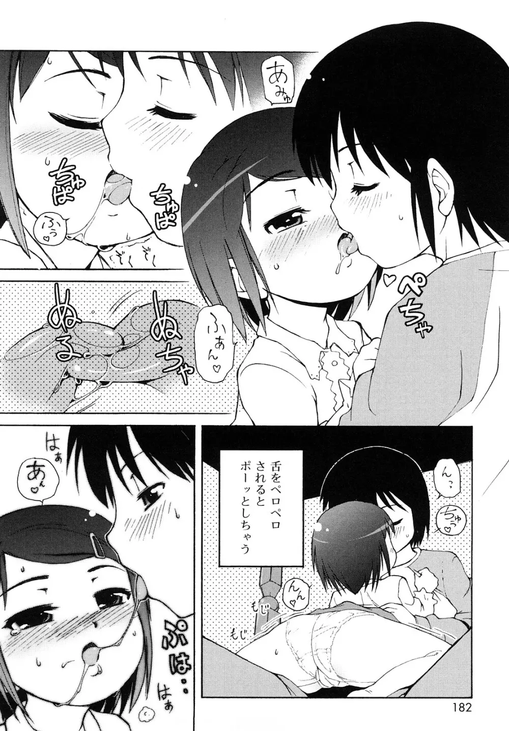 ケモミミ温泉へようこそ Page.181