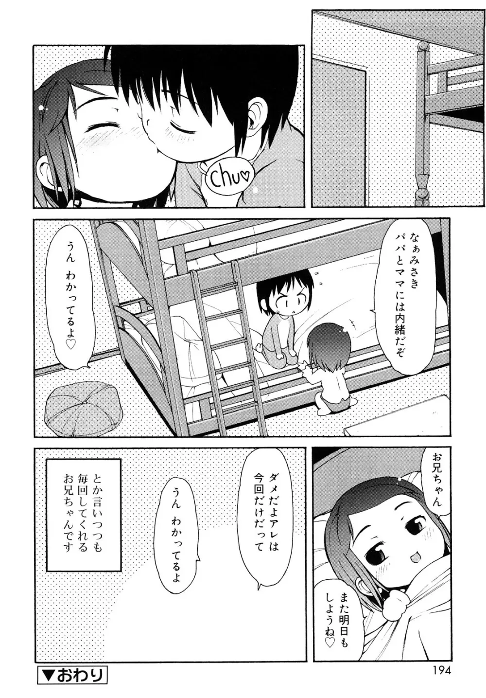 ケモミミ温泉へようこそ Page.193