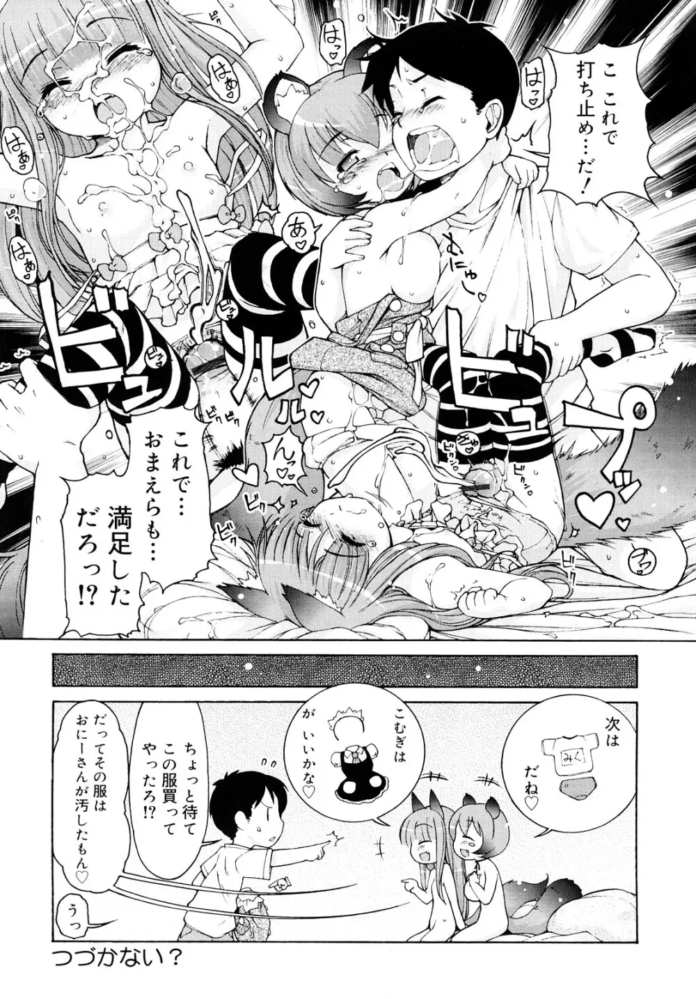 ケモミミ温泉へようこそ Page.199