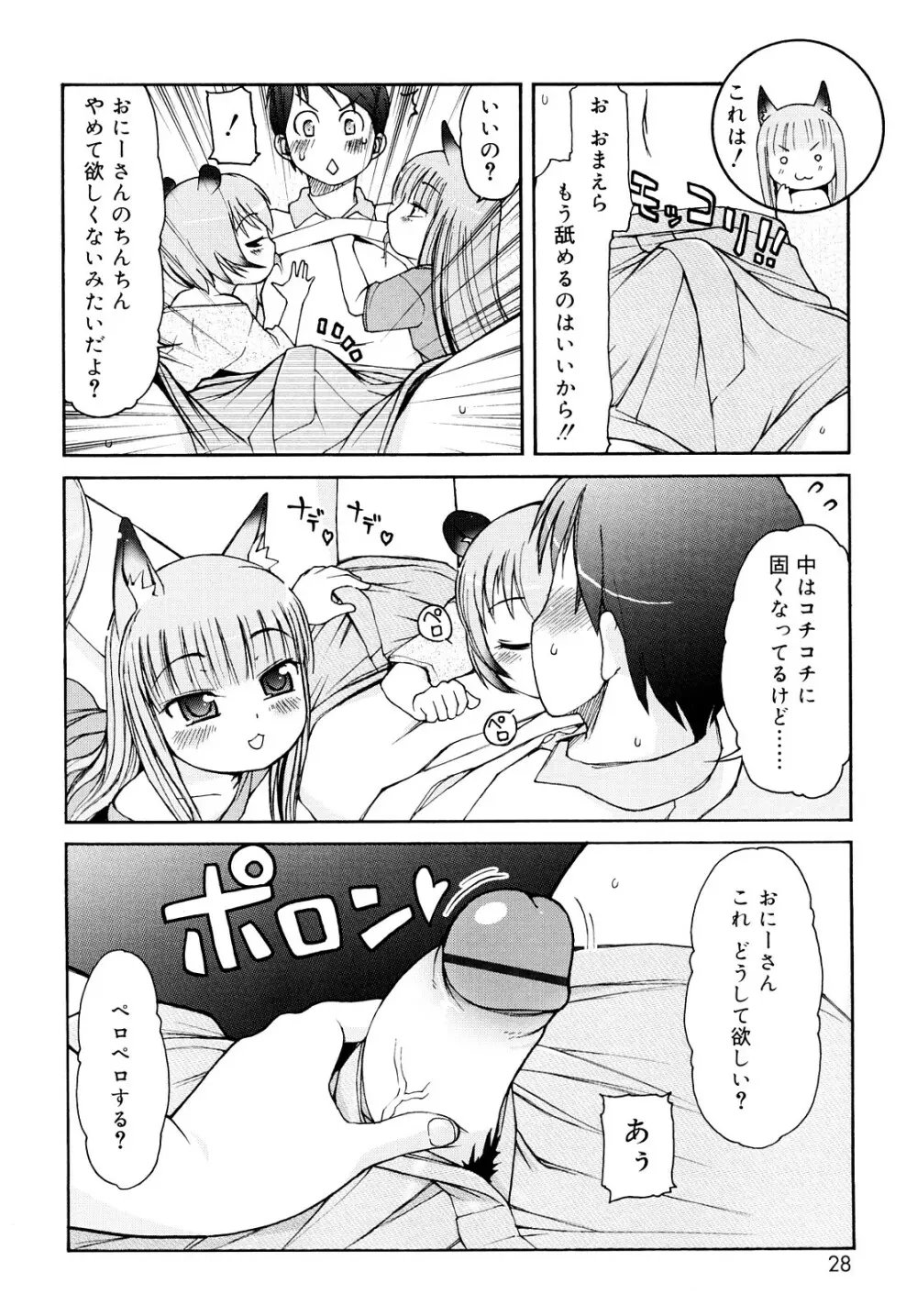 ケモミミ温泉へようこそ Page.27