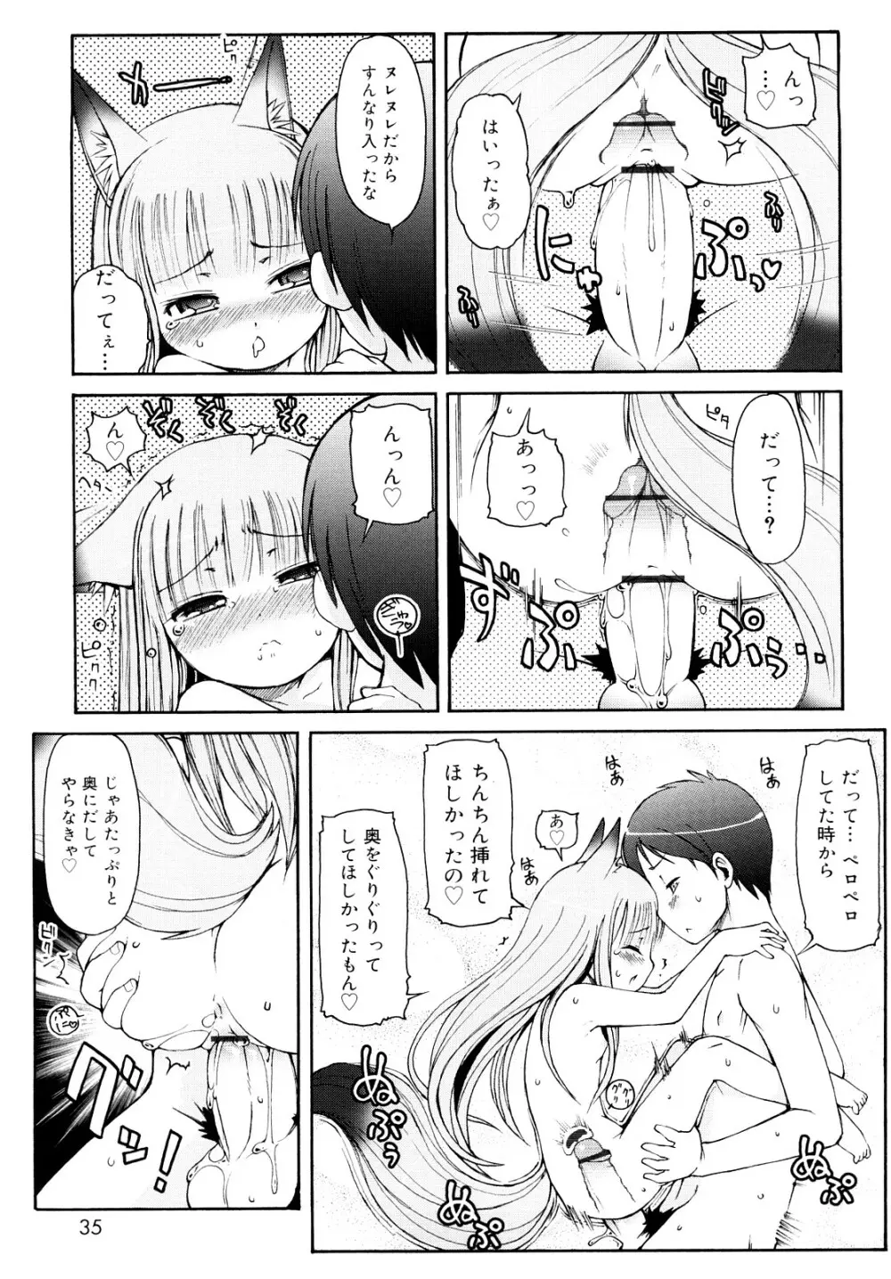 ケモミミ温泉へようこそ Page.34