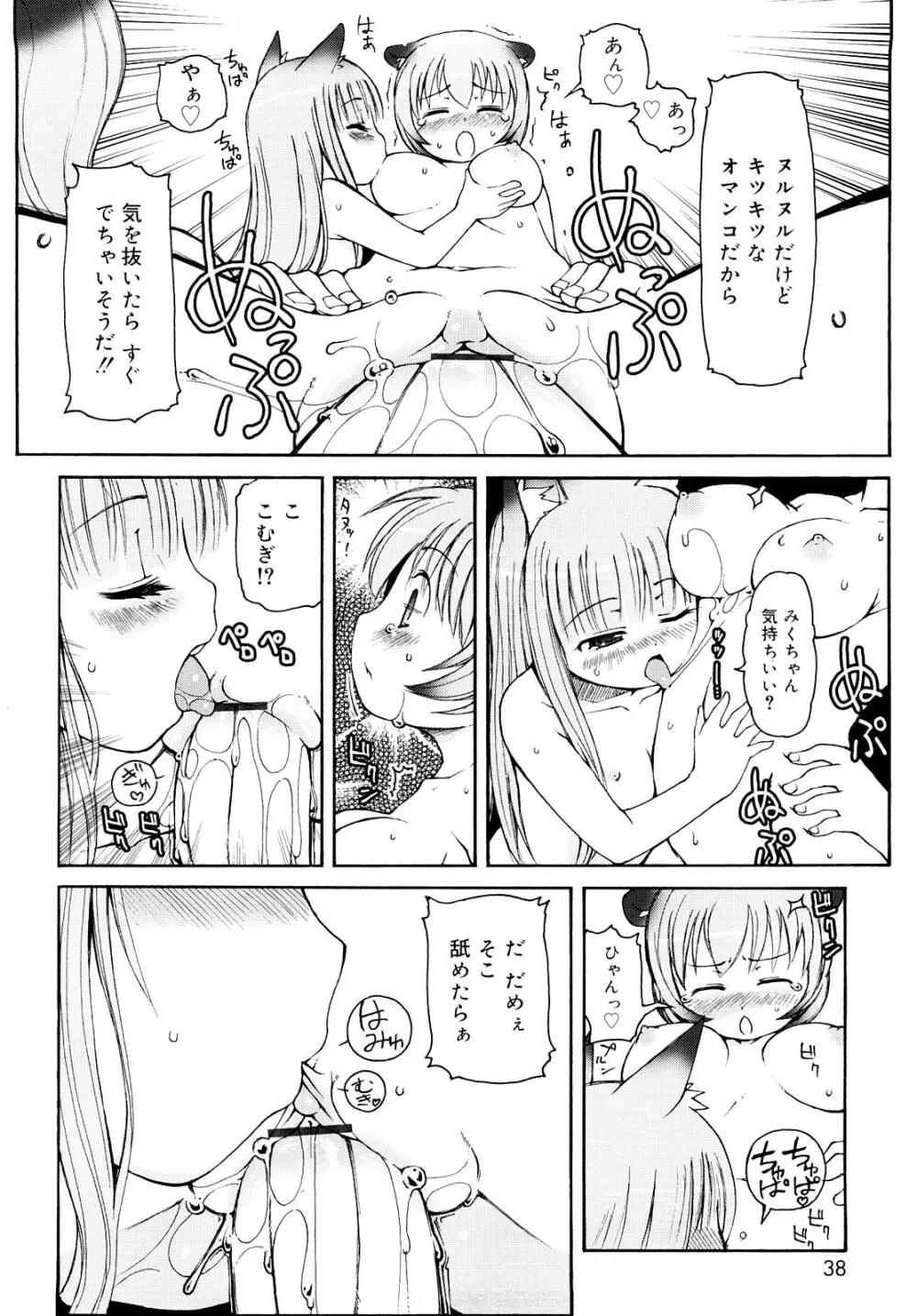 ケモミミ温泉へようこそ Page.37