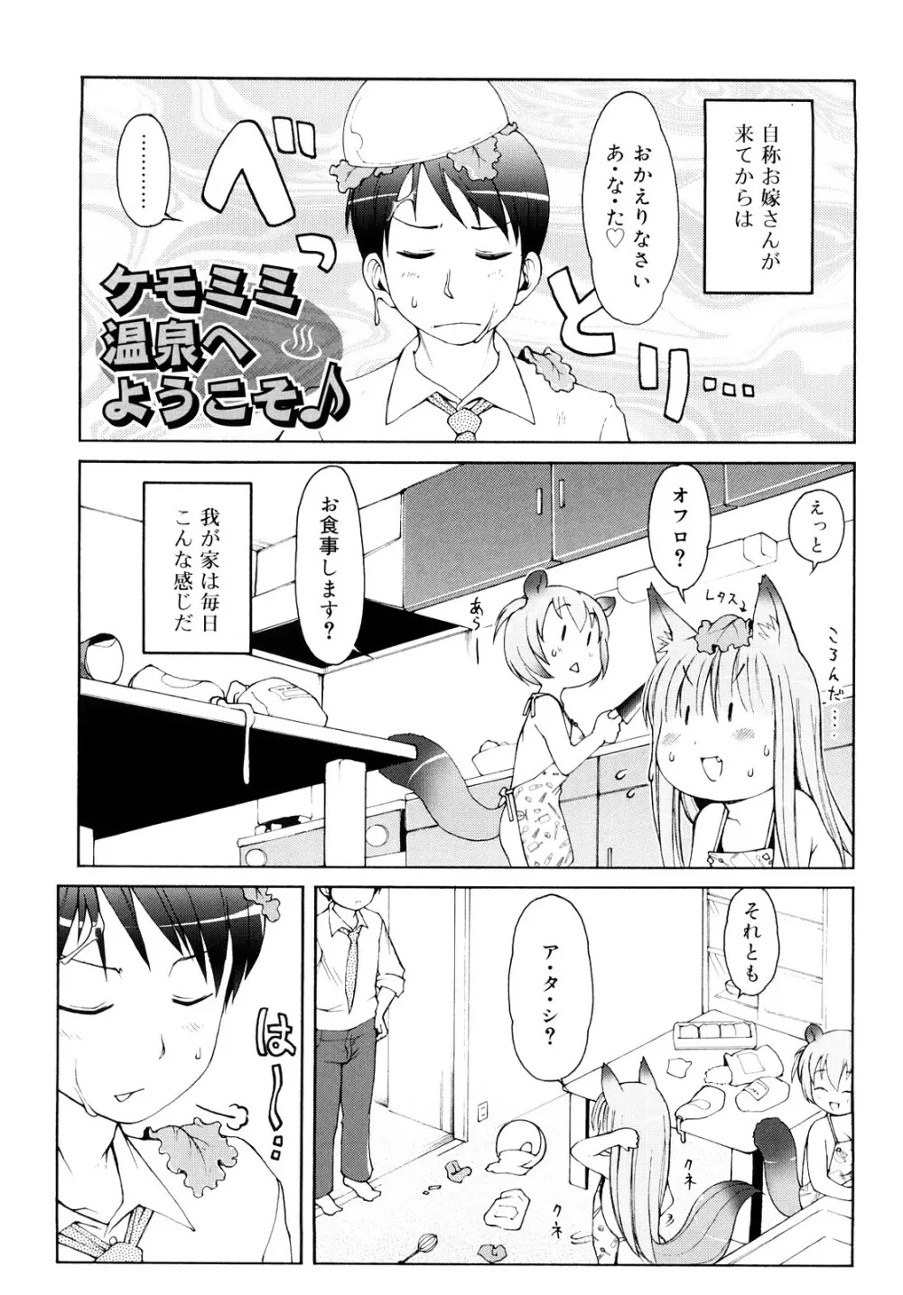 ケモミミ温泉へようこそ Page.40