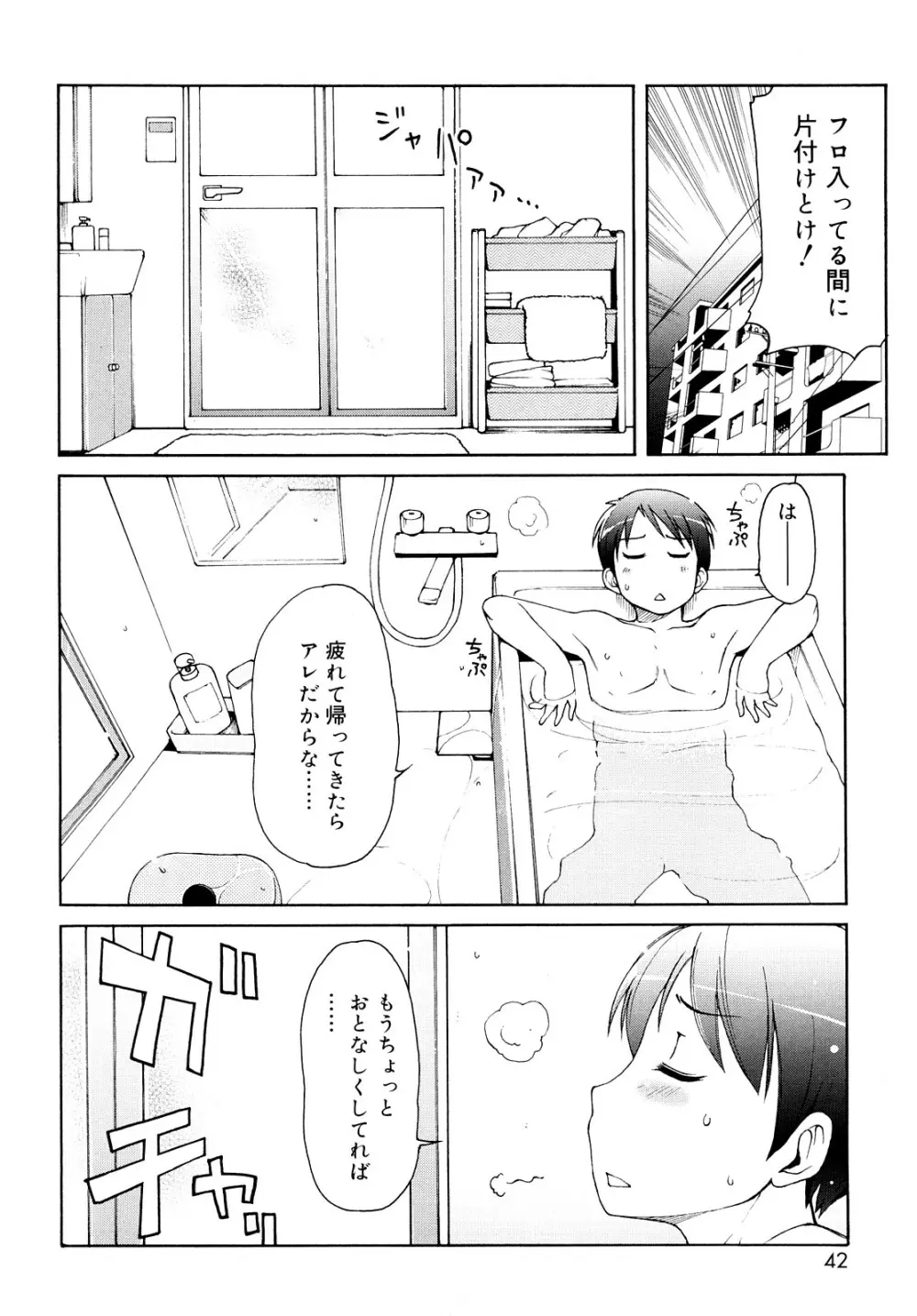 ケモミミ温泉へようこそ Page.41