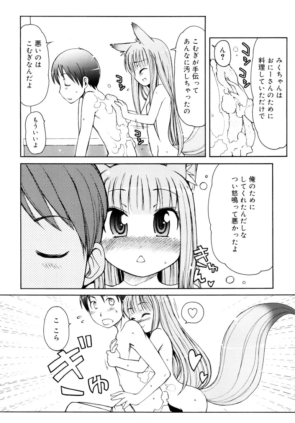 ケモミミ温泉へようこそ Page.43