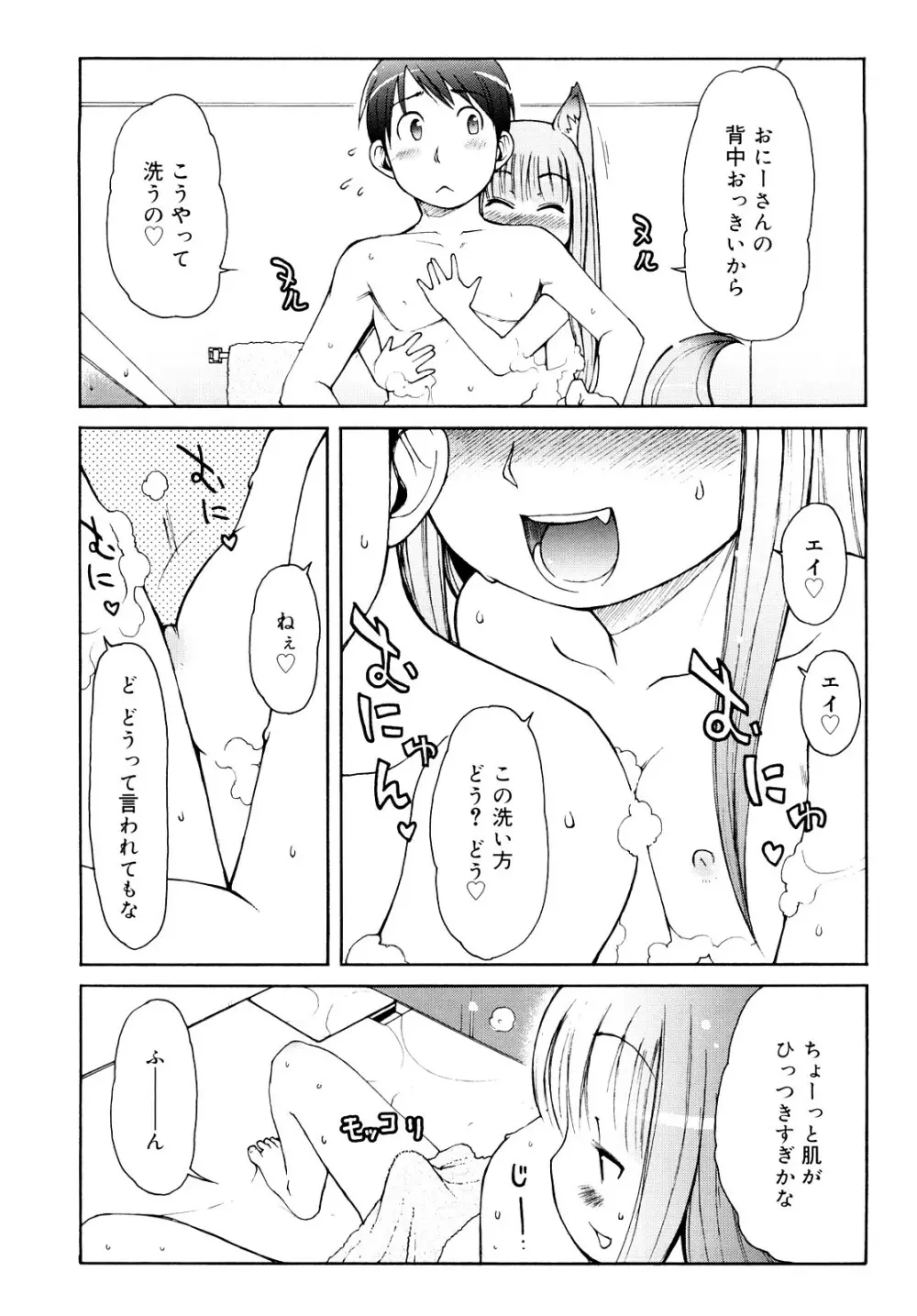 ケモミミ温泉へようこそ Page.44