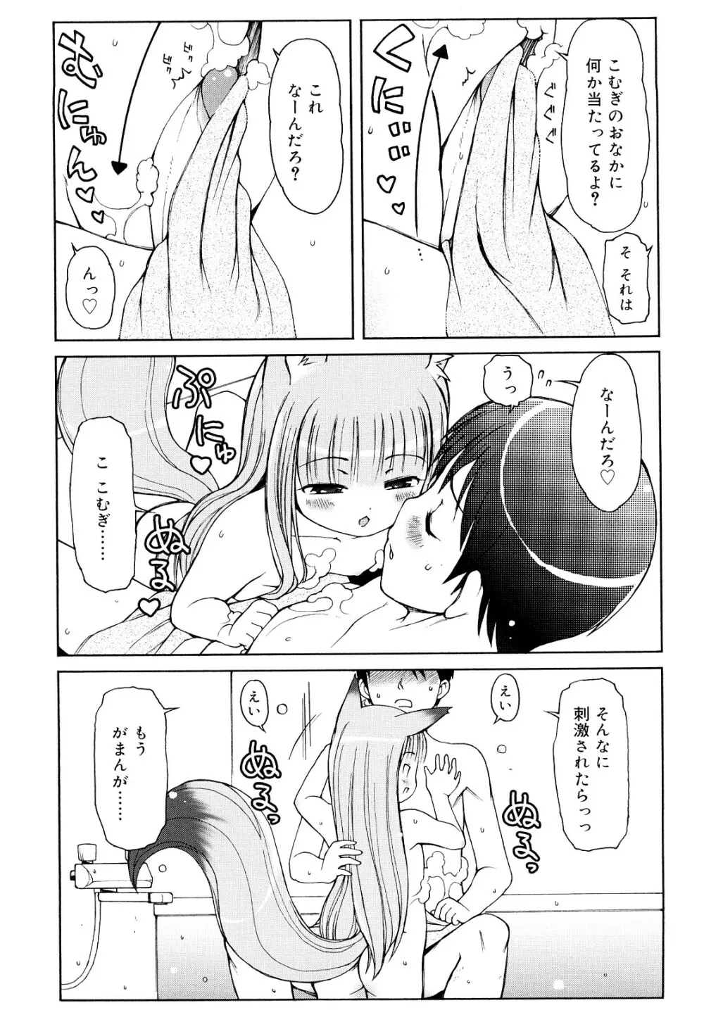 ケモミミ温泉へようこそ Page.46