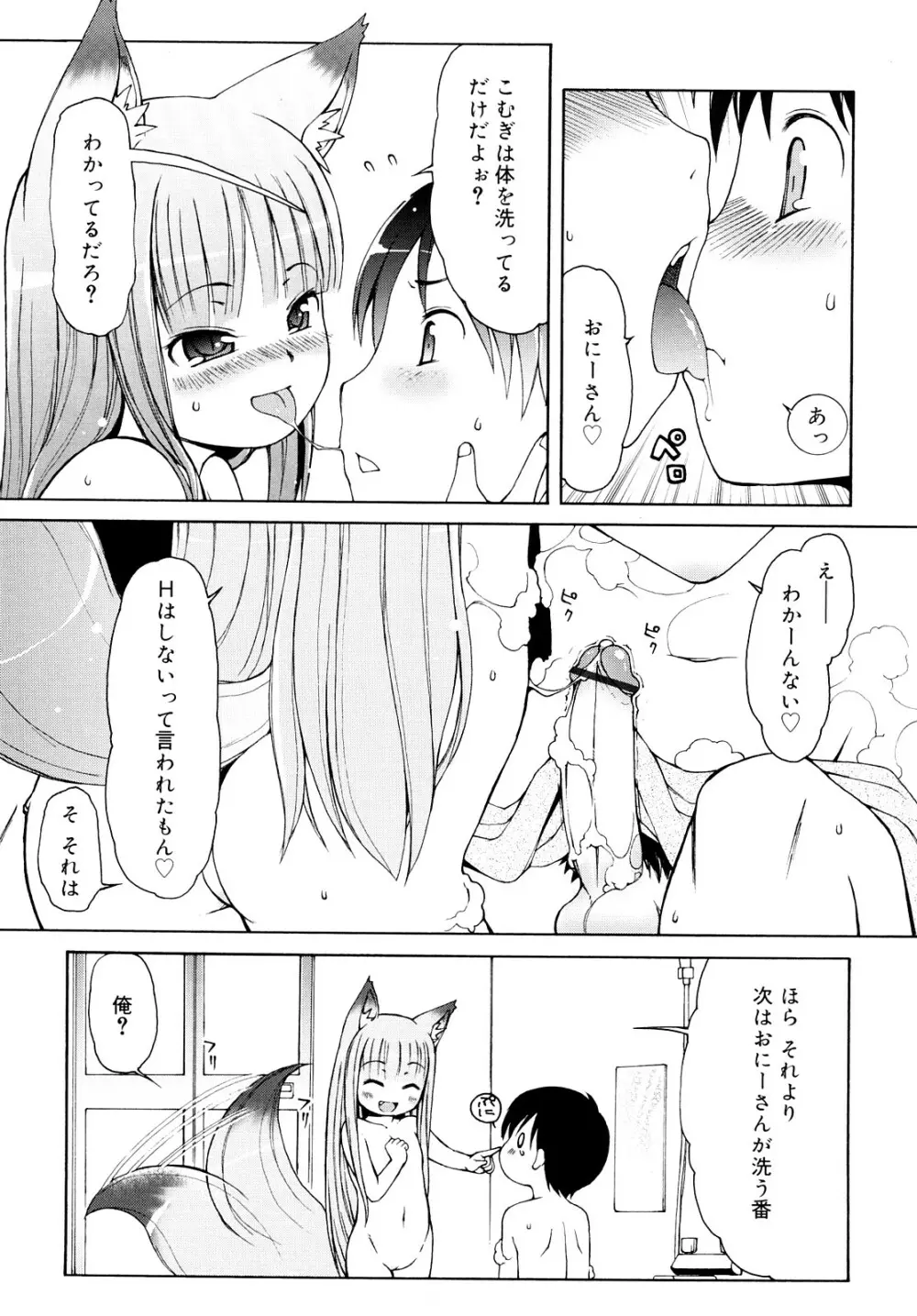 ケモミミ温泉へようこそ Page.47