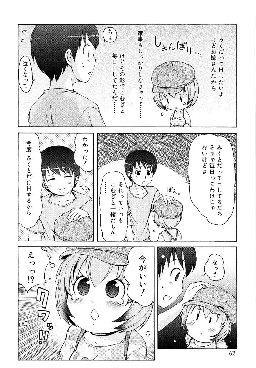 ケモミミ温泉へようこそ Page.61