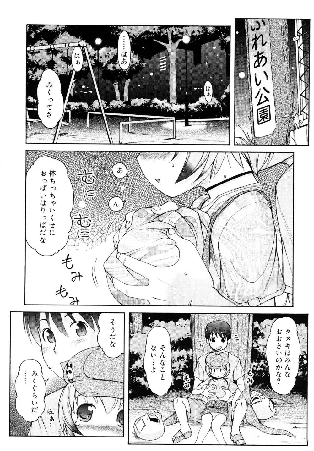 ケモミミ温泉へようこそ Page.63