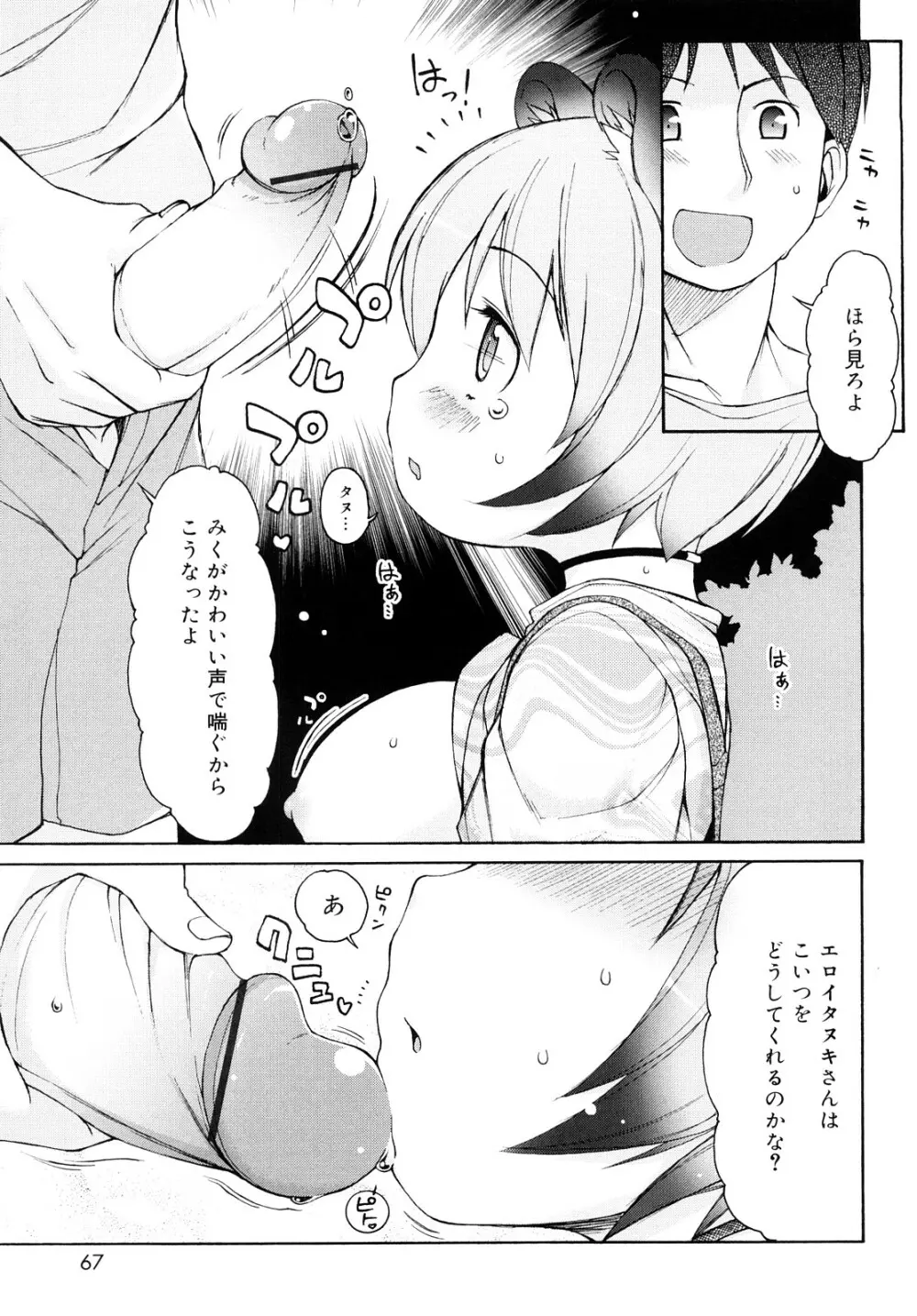 ケモミミ温泉へようこそ Page.66