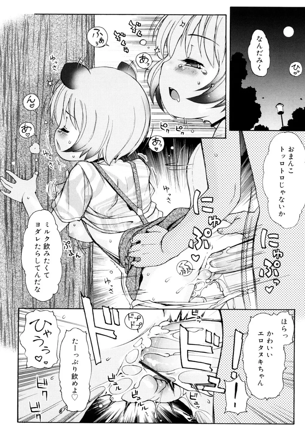 ケモミミ温泉へようこそ Page.72