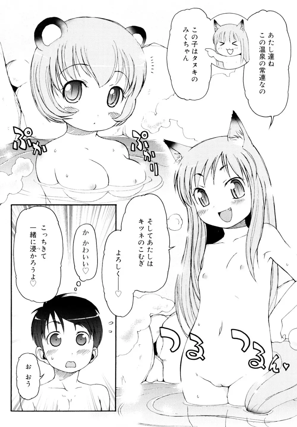 ケモミミ温泉へようこそ Page.8