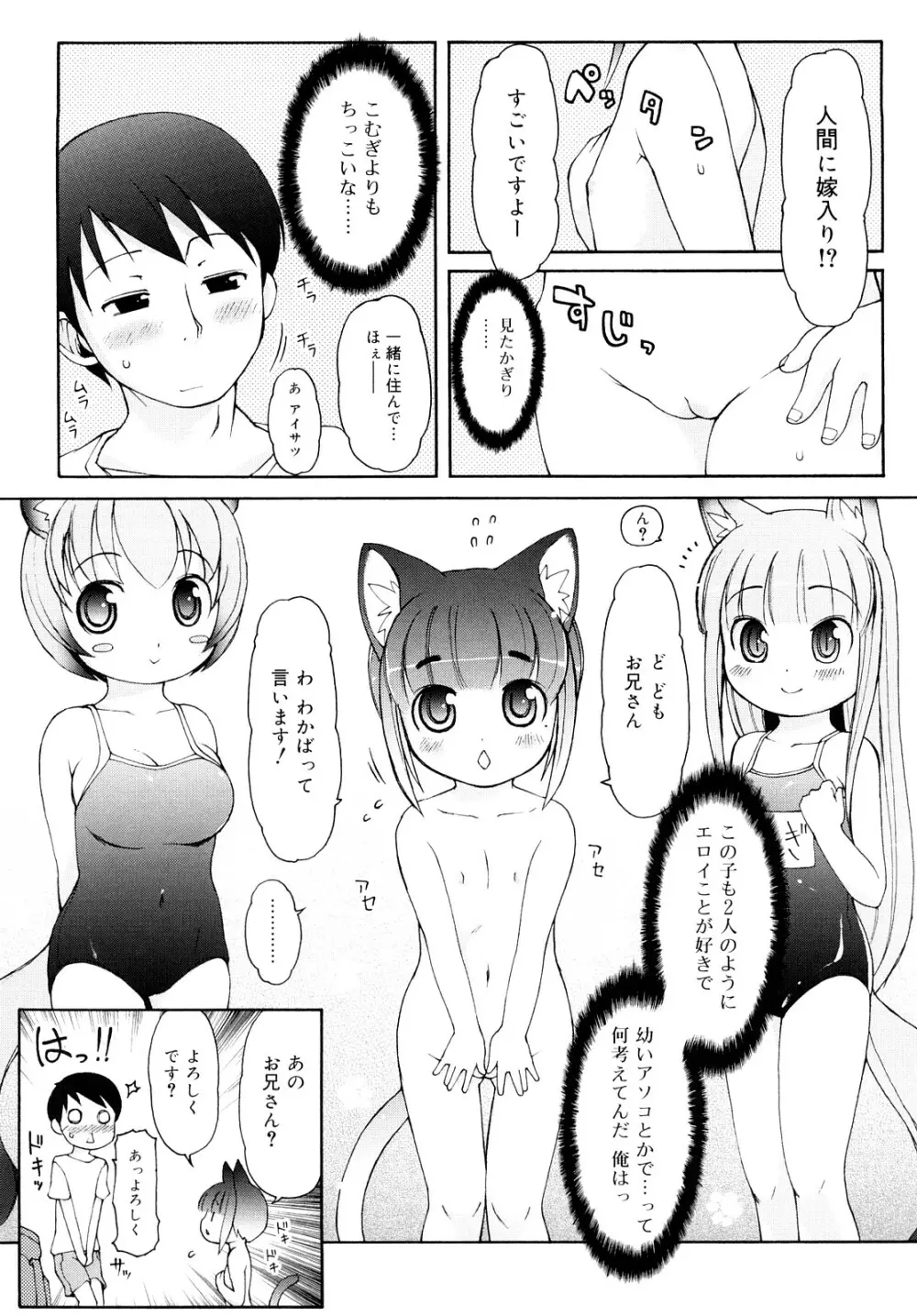 ケモミミ温泉へようこそ Page.82