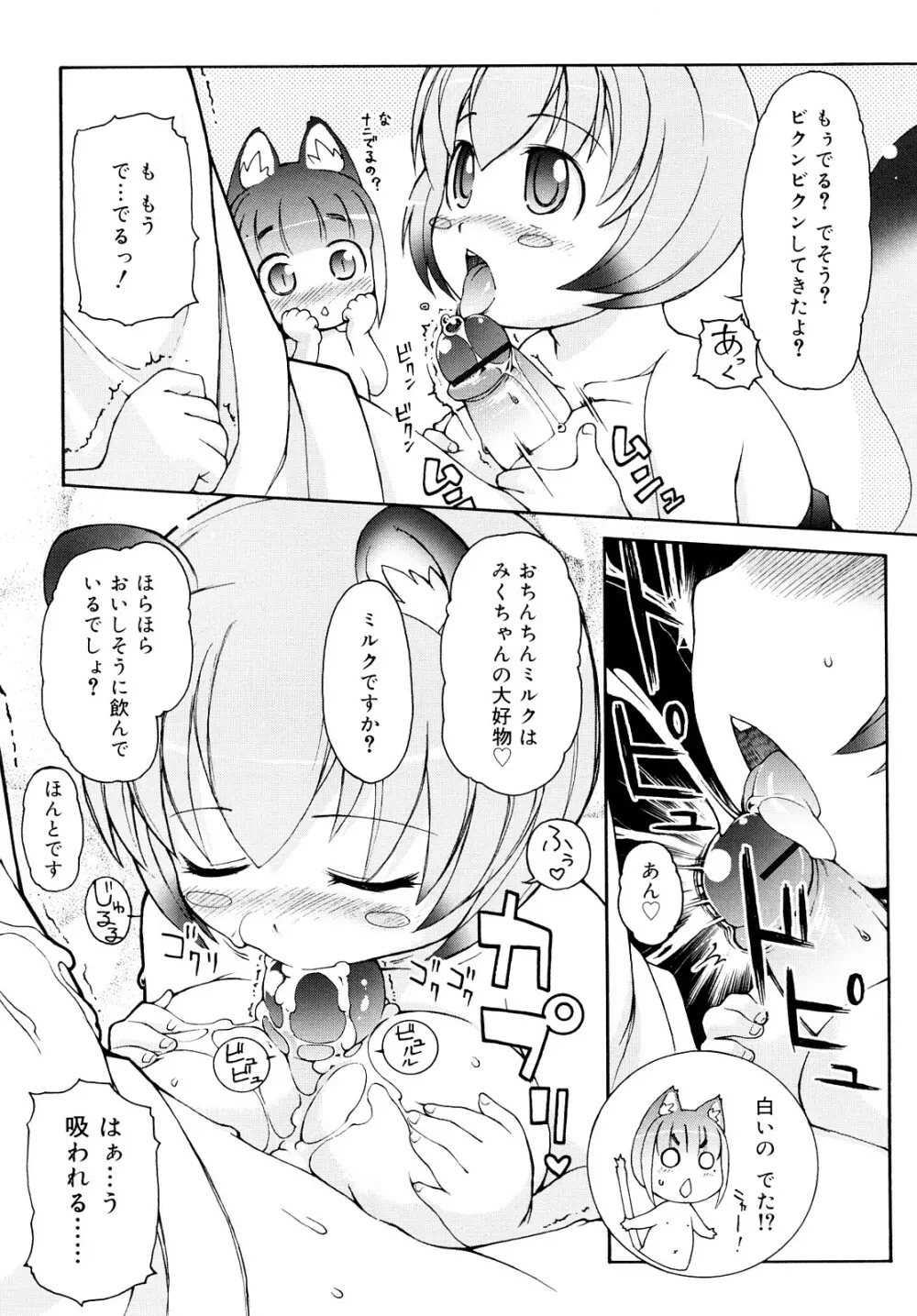 ケモミミ温泉へようこそ Page.87