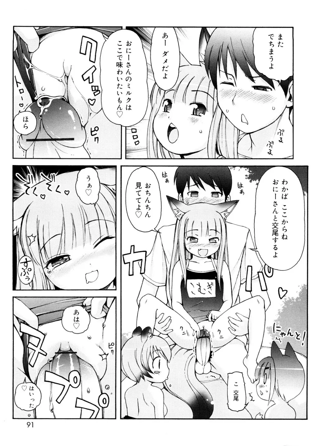 ケモミミ温泉へようこそ Page.90