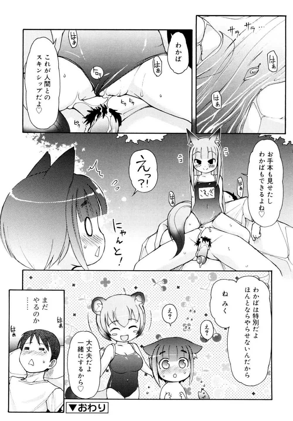 ケモミミ温泉へようこそ Page.93