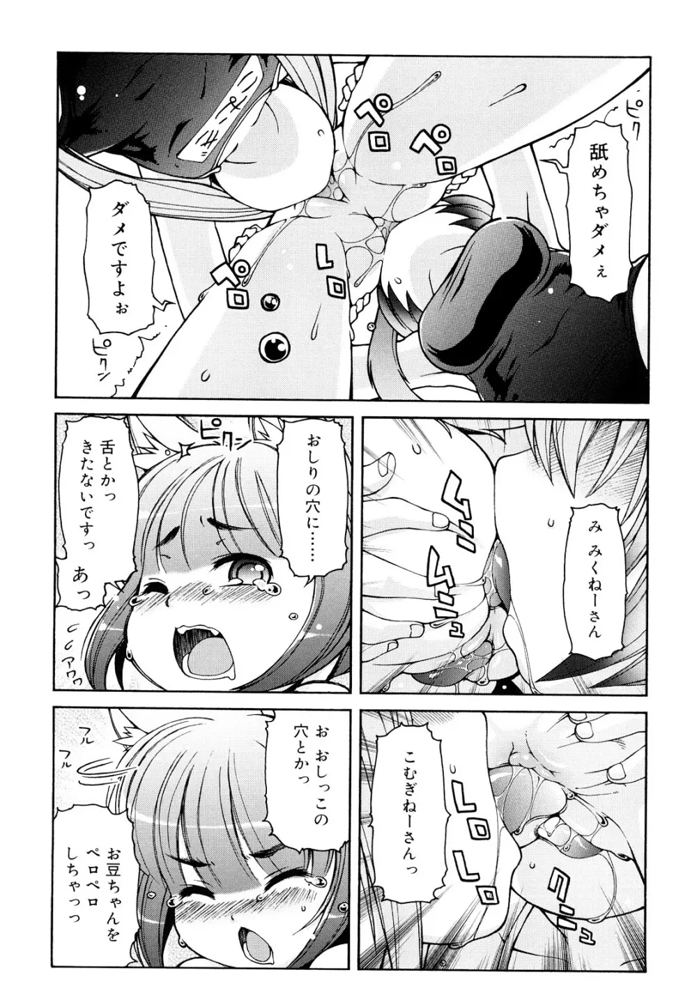 ケモミミ温泉へようこそ Page.95