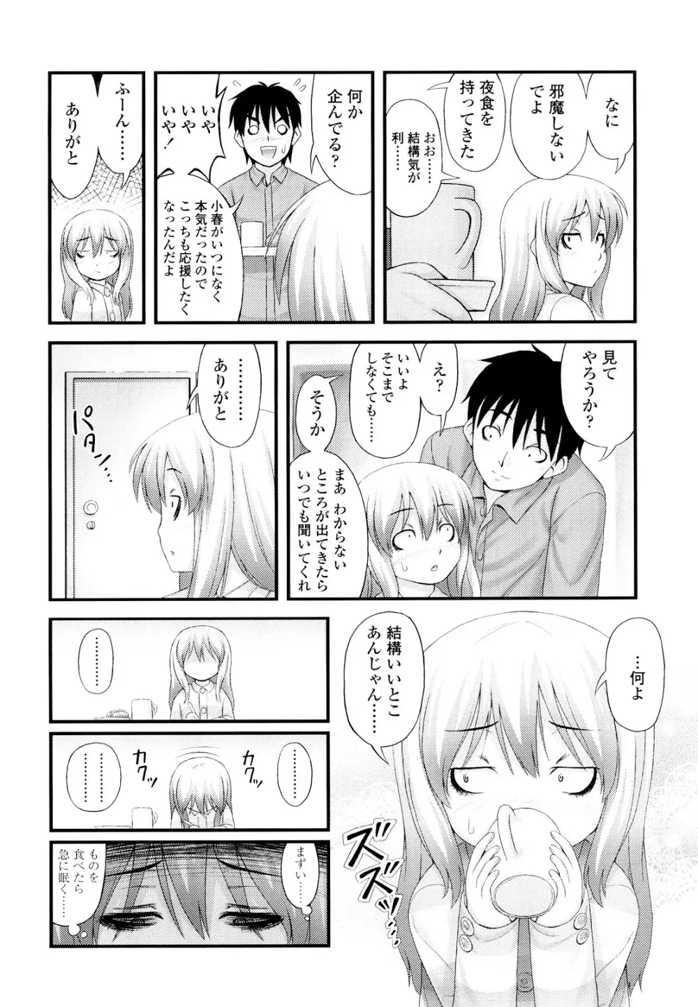 ももいろノイズ Page.11