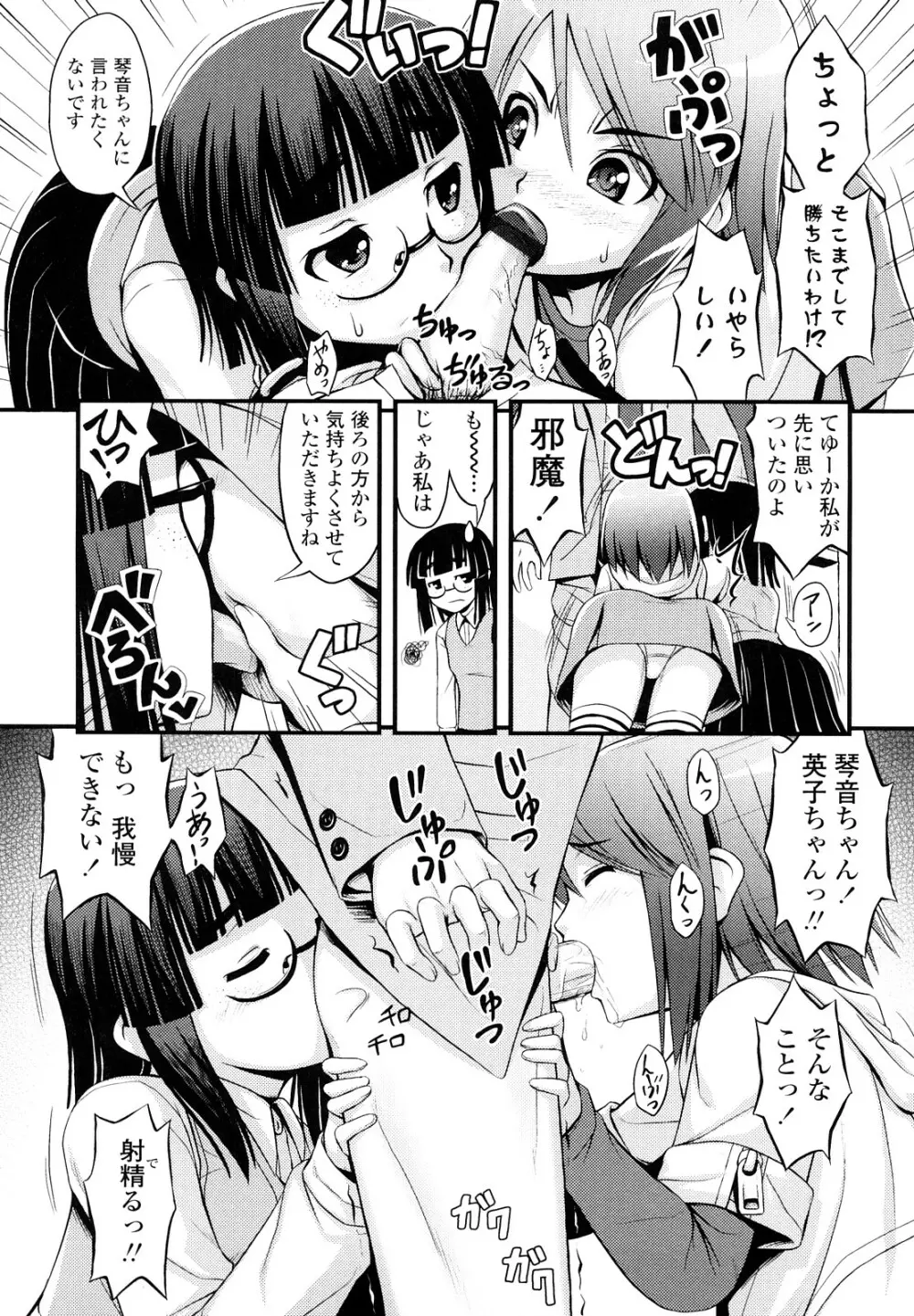 ももいろノイズ Page.122