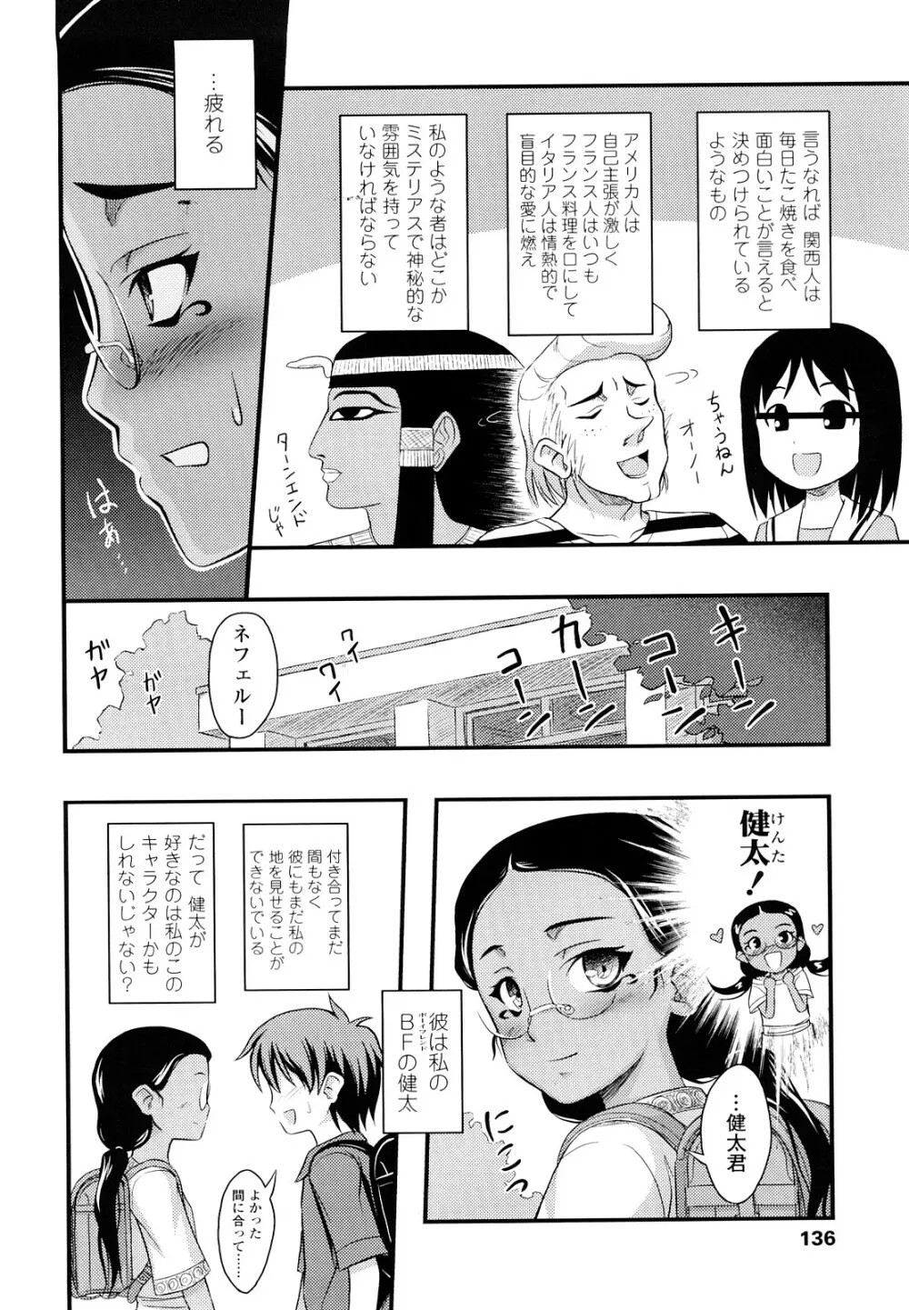 ももいろノイズ Page.135