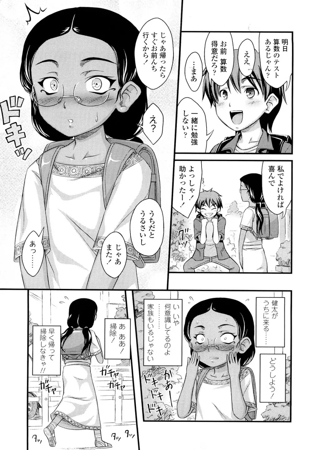 ももいろノイズ Page.136