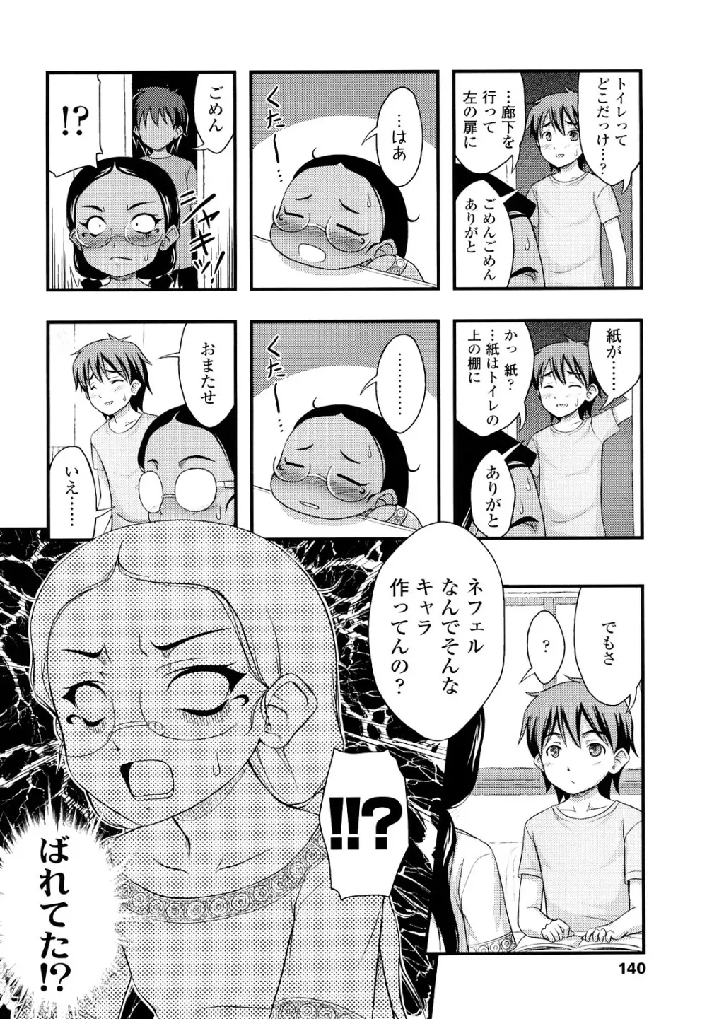 ももいろノイズ Page.139