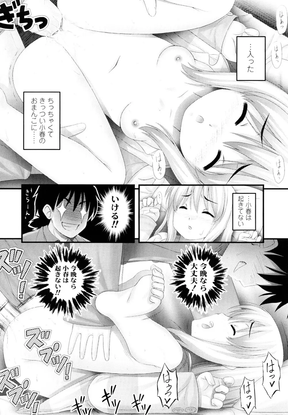 ももいろノイズ Page.15